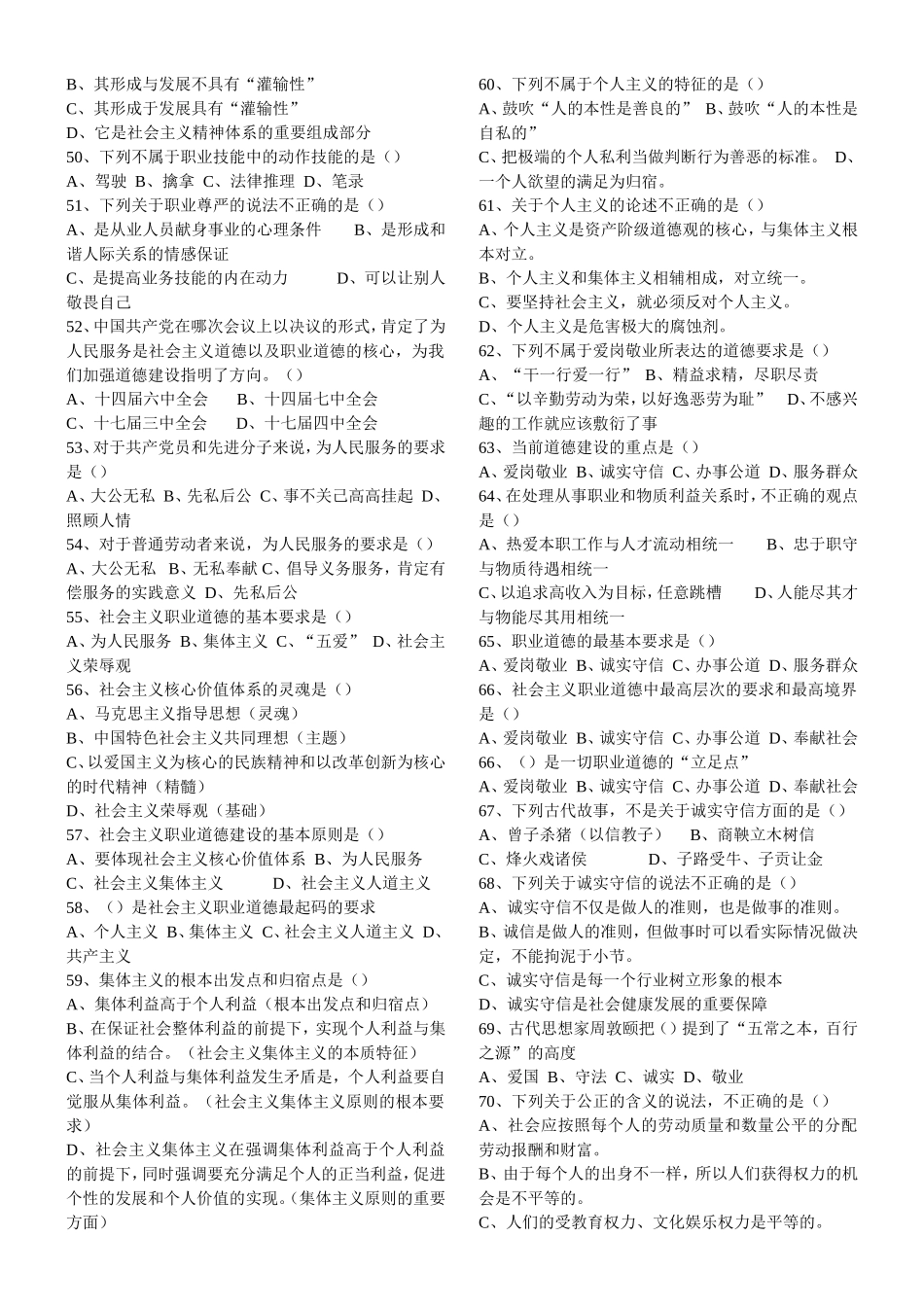 职业道德复习题_第3页