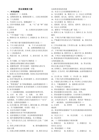 职业道德复习题