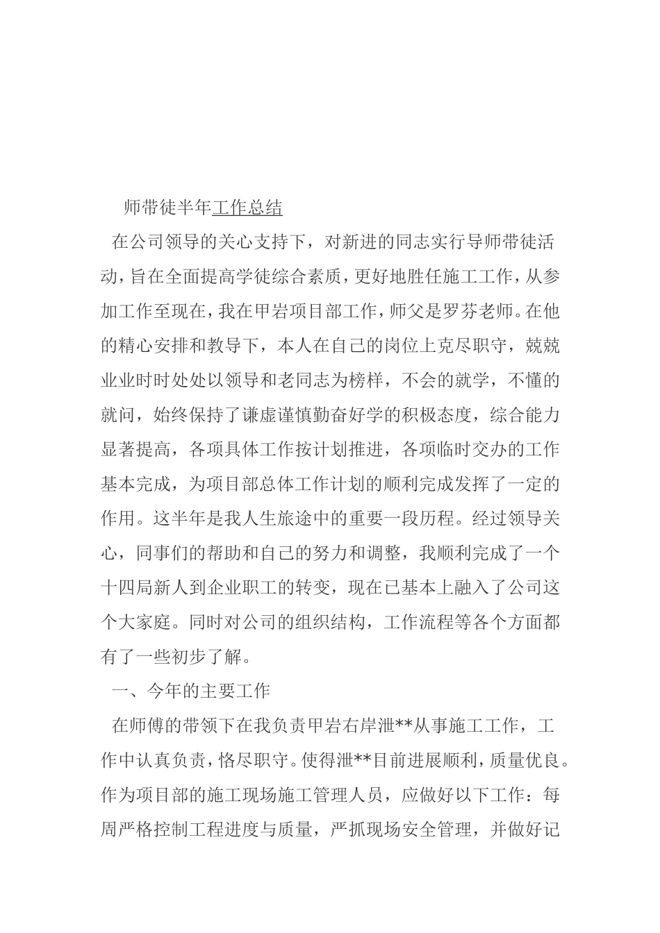 师带徒半年工作总结_第1页