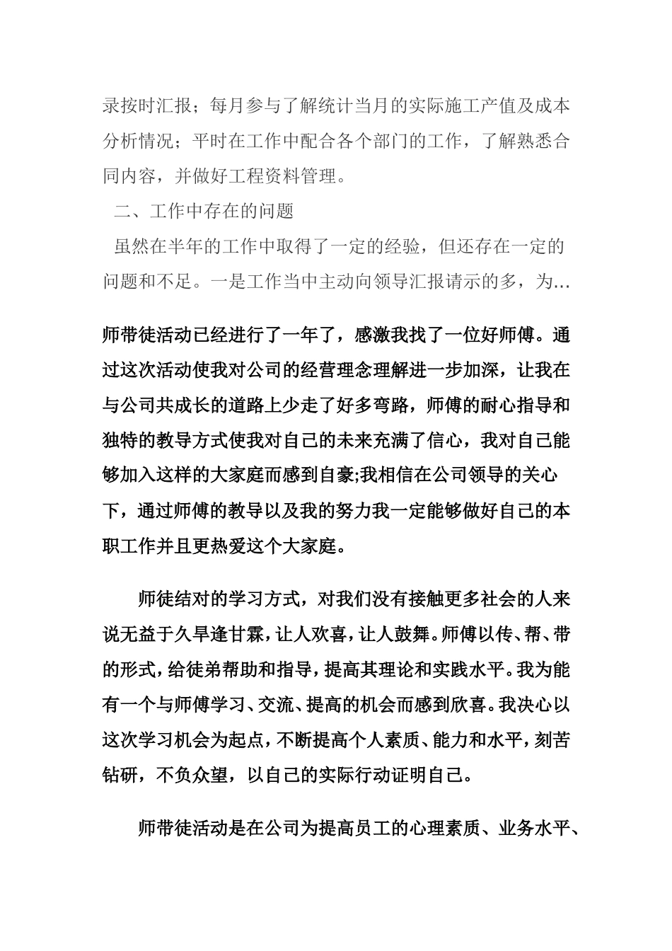 师带徒半年工作总结_第2页