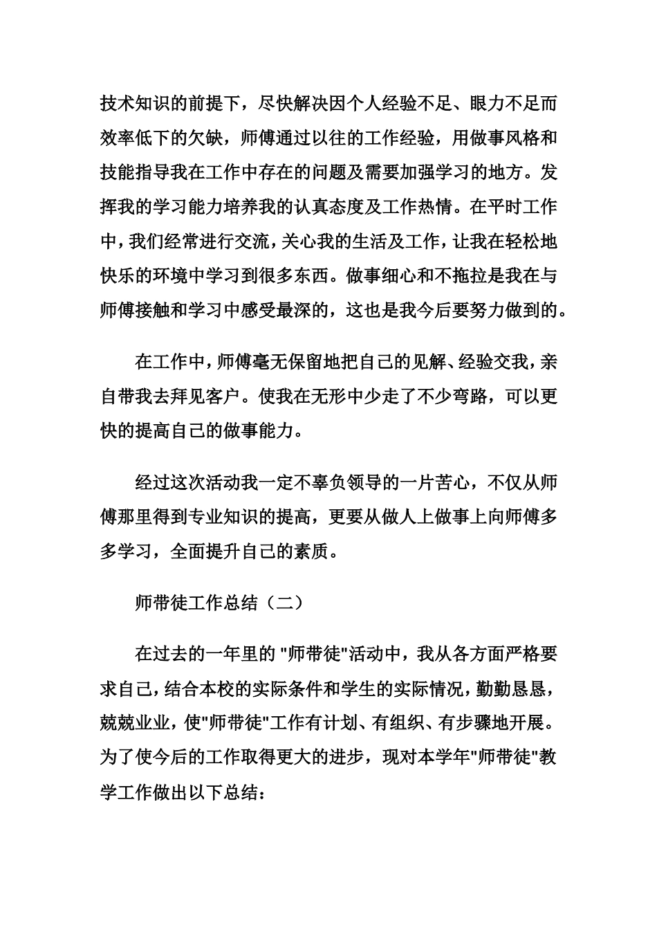 师带徒半年工作总结_第3页