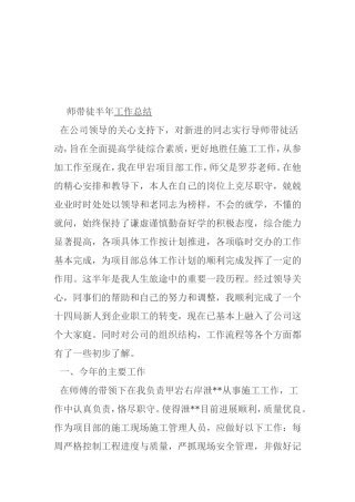 师带徒半年工作总结