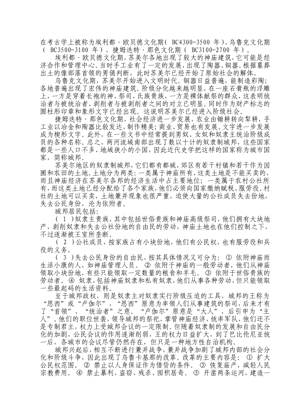 世界古代史第三章上古西亚诸国知识点梳理汇总_第2页