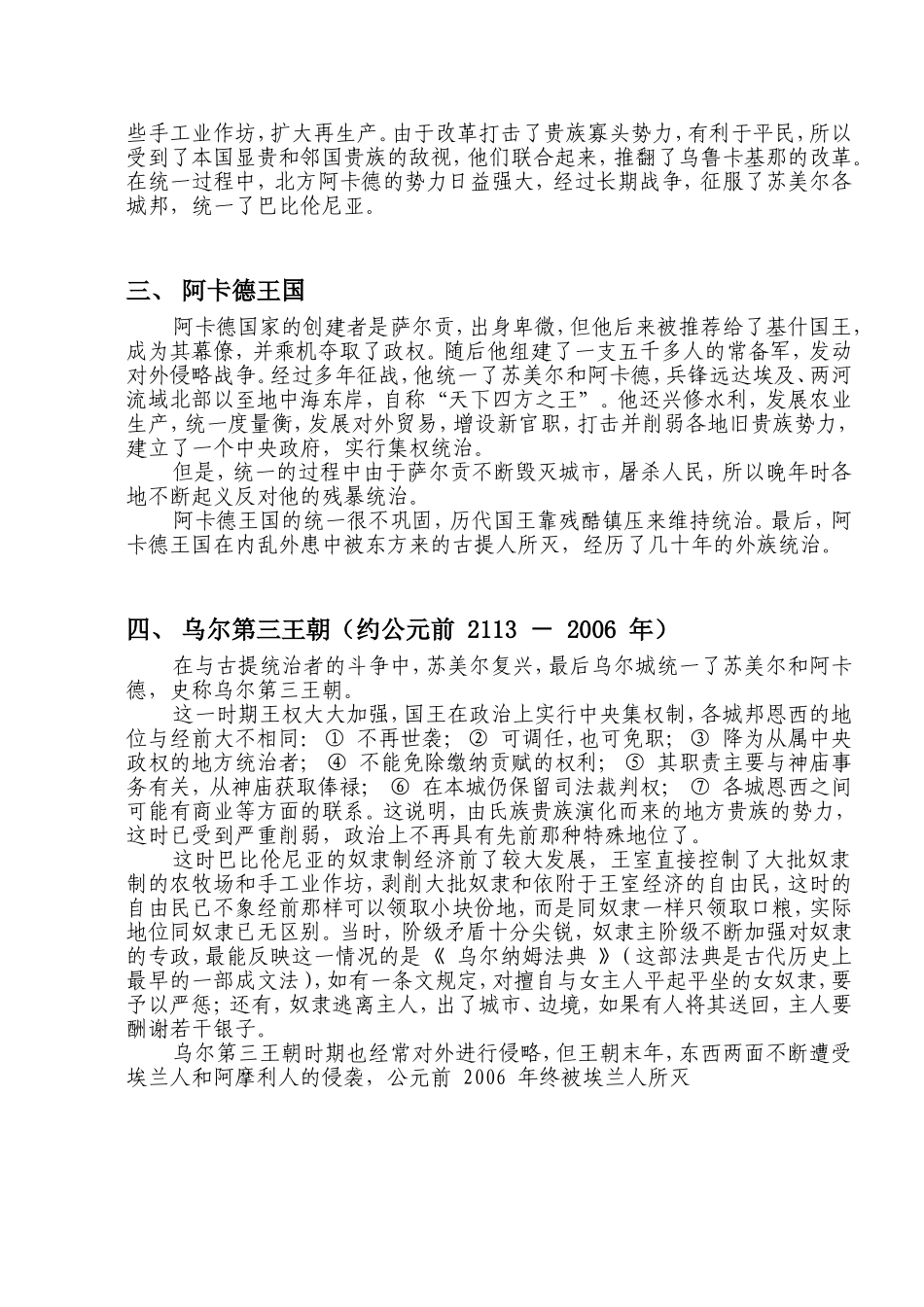 世界古代史第三章上古西亚诸国知识点梳理汇总_第3页