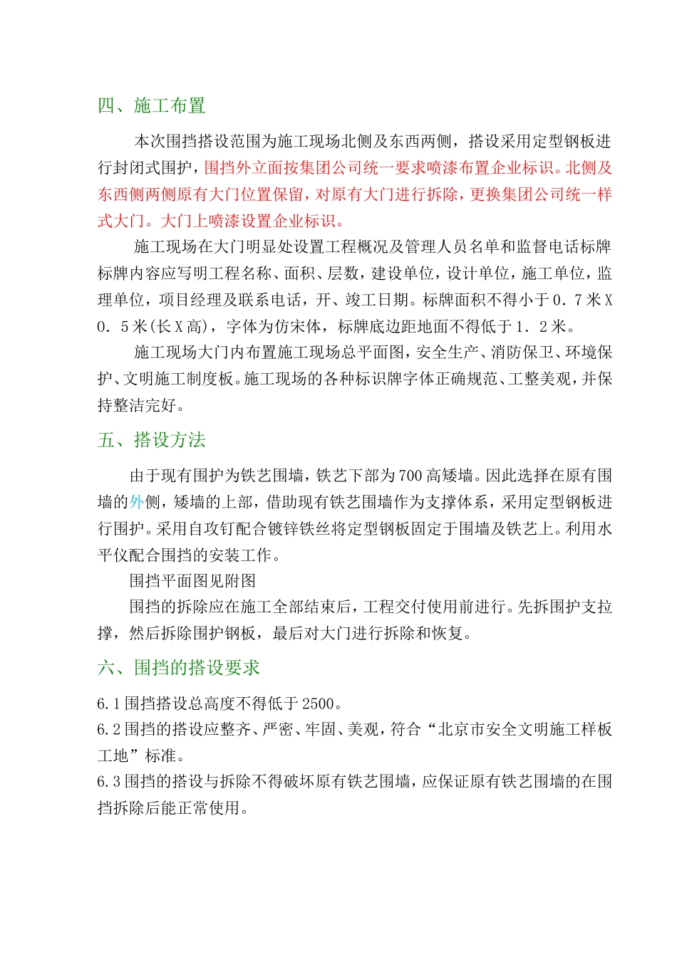 市轨道交通指挥中心二期工程施工围挡搭设方案_第3页