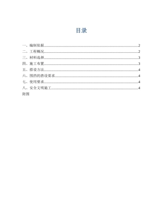 市轨道交通指挥中心二期工程施工围挡搭设方案