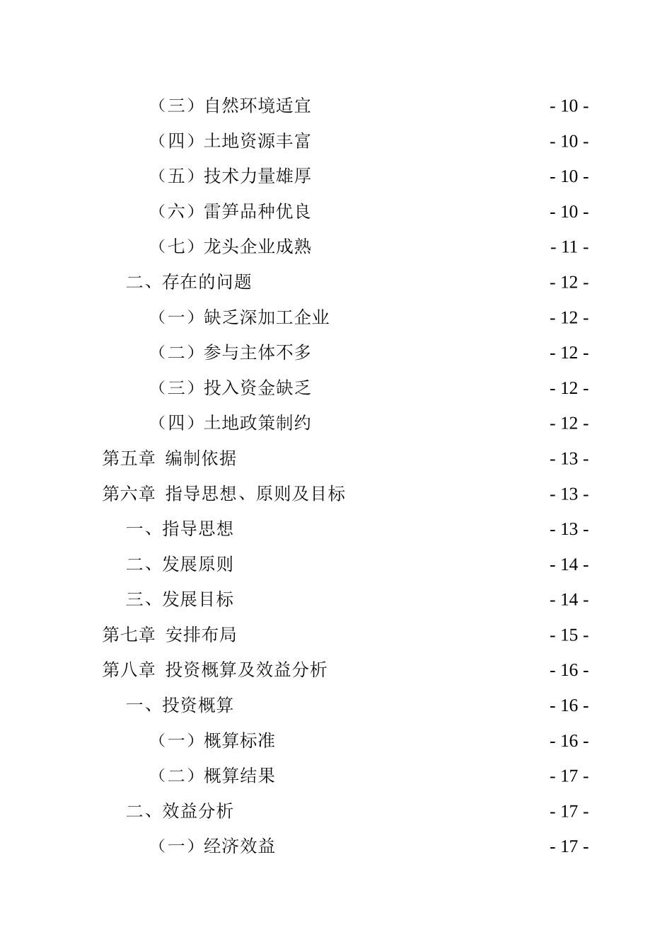 雷笋产业发展规划_第2页