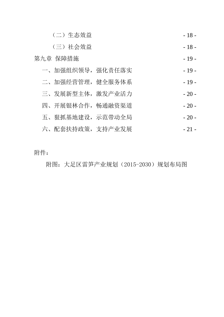 雷笋产业发展规划_第3页
