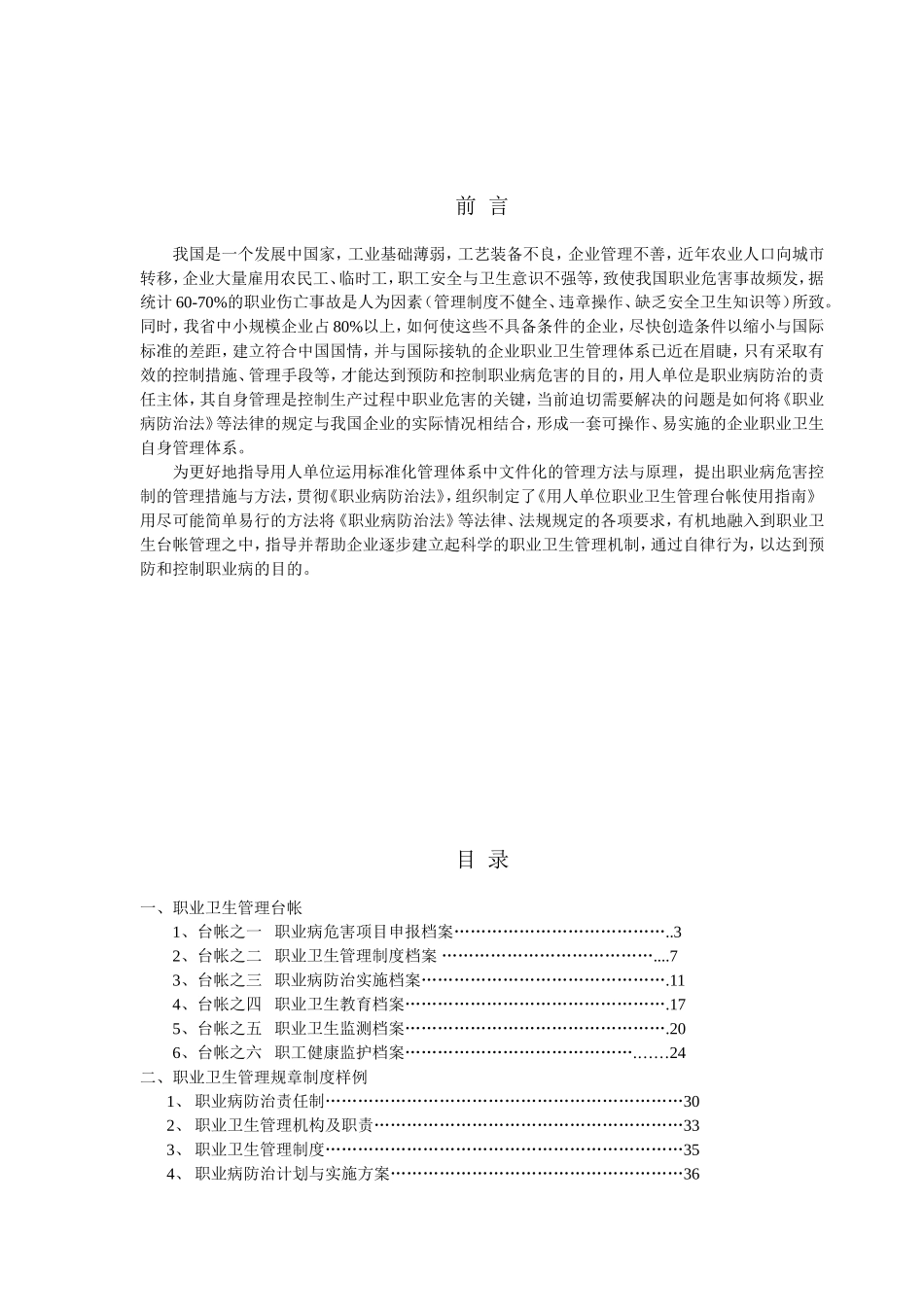 职业卫生管理台帐_第2页