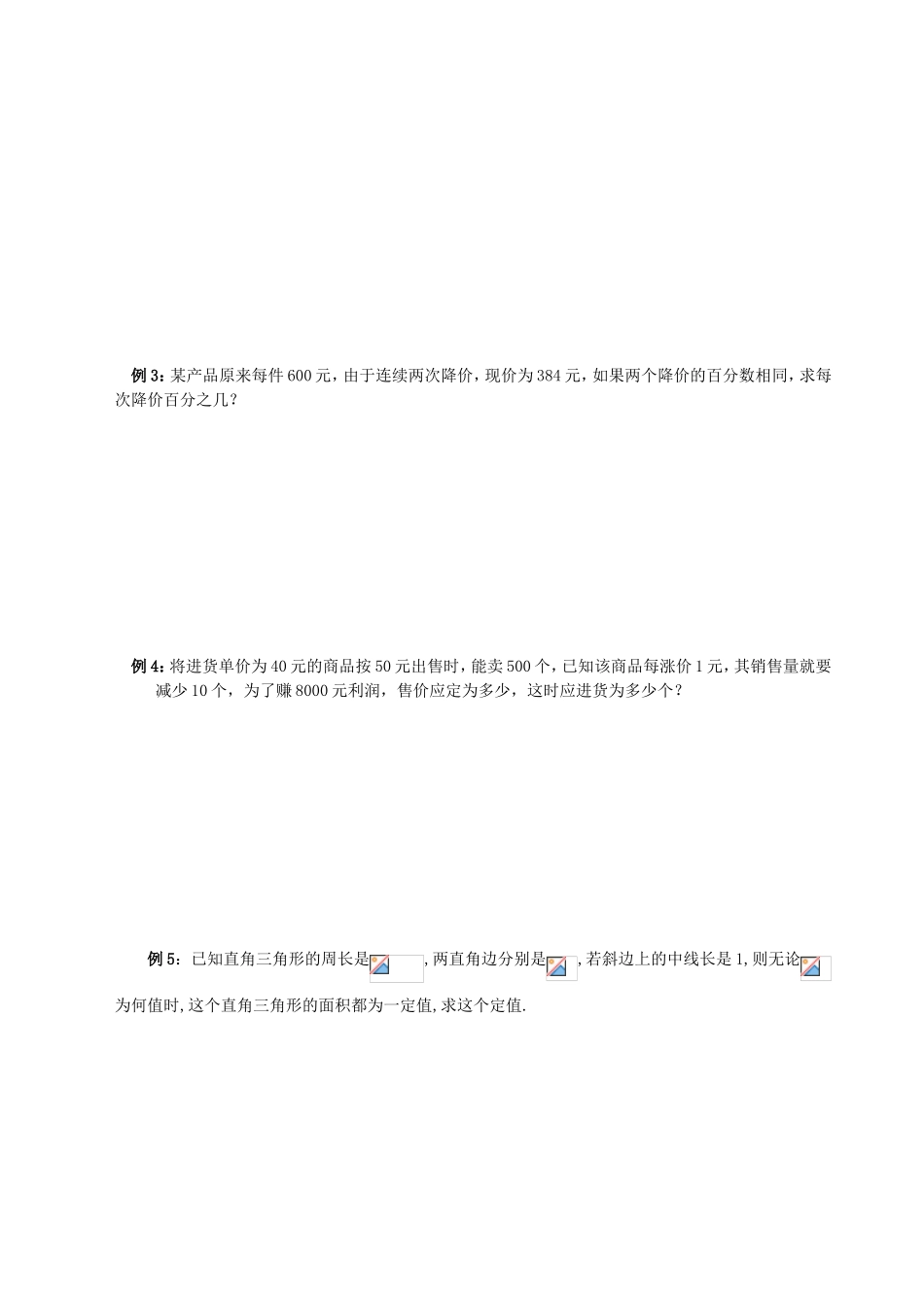 列一元二次方程解应用题_第2页