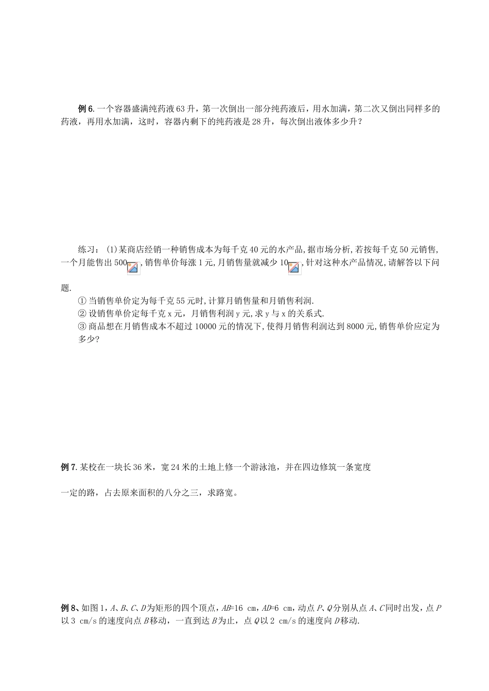 列一元二次方程解应用题_第3页