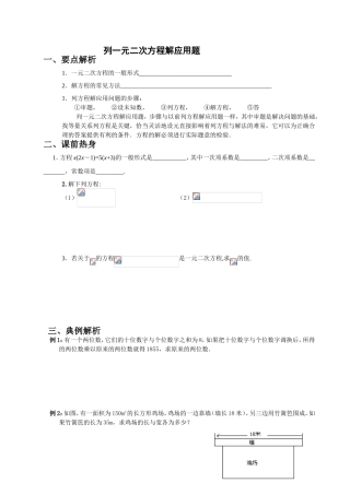 列一元二次方程解应用题