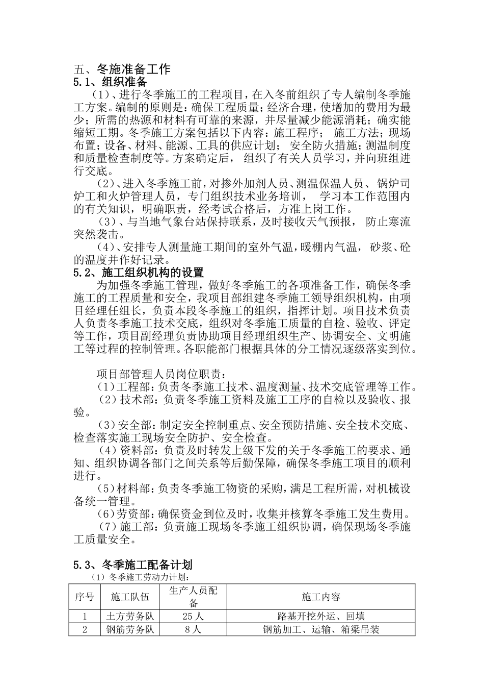 市临泽南路热力管网施工方案_第3页