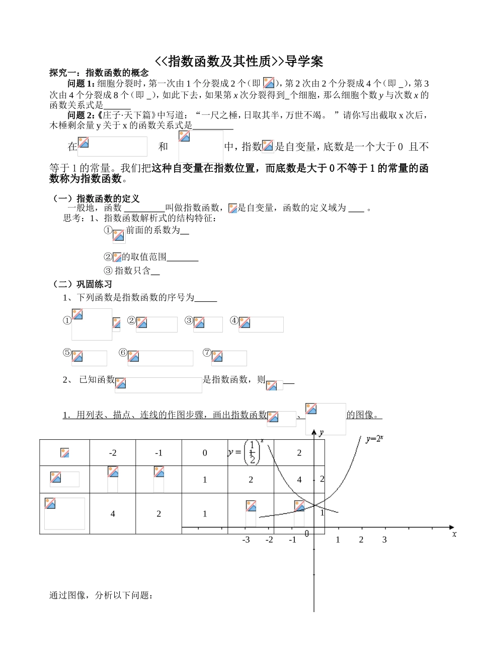 指数函数及其性质导学案_第1页