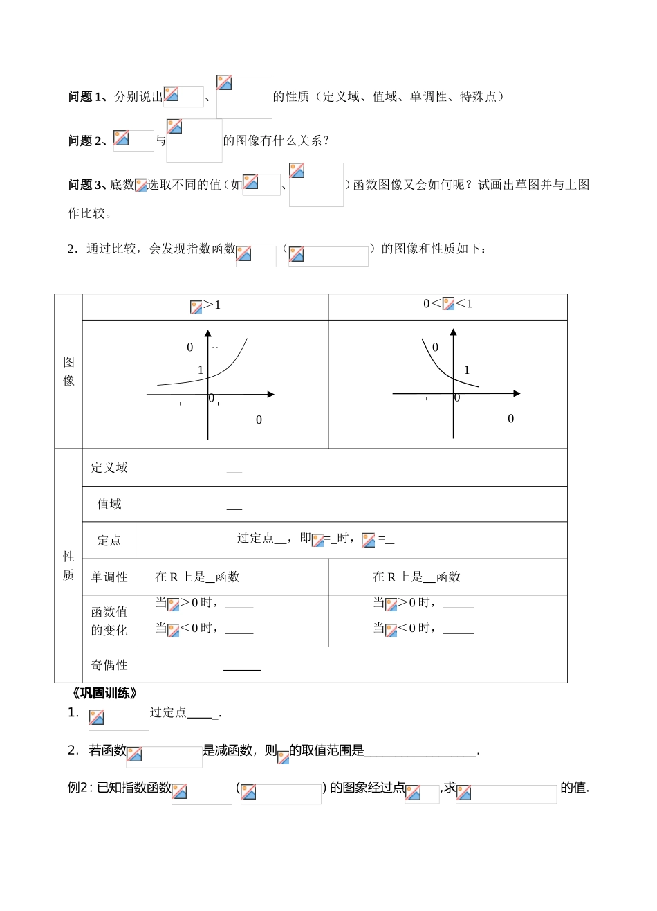 指数函数及其性质导学案_第2页