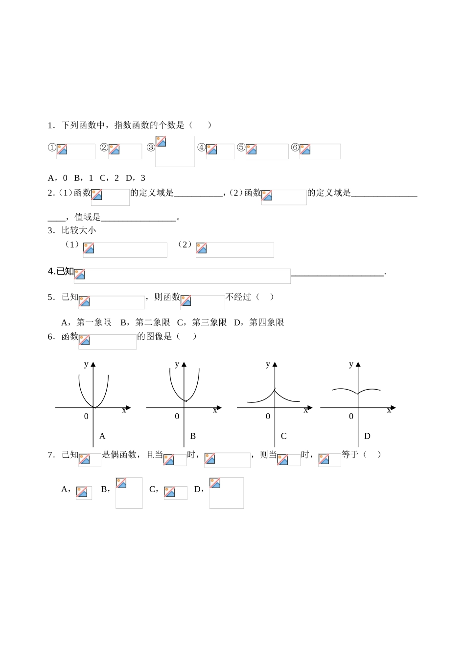 指数函数及其性质导学案_第3页