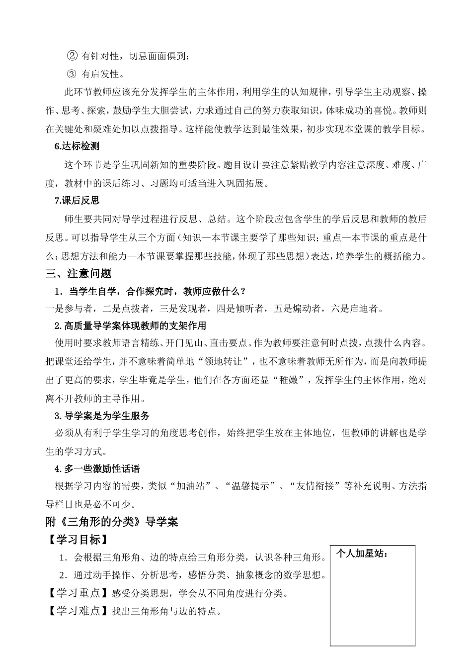 实验小学数学学科“10+N”原点课堂导学案_第2页