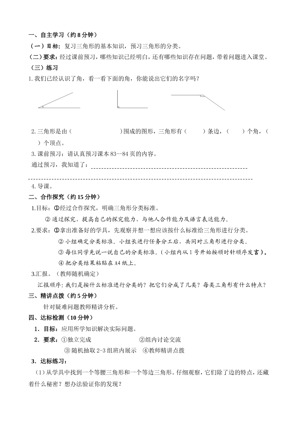 实验小学数学学科“10+N”原点课堂导学案_第3页