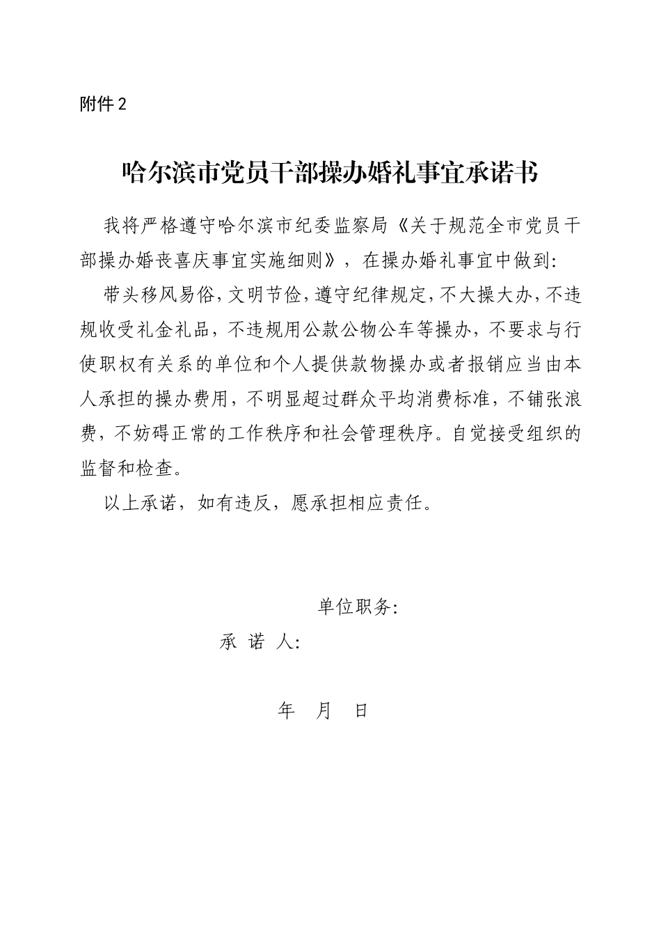 市党员干部操办婚礼事宜事前报告表_第2页