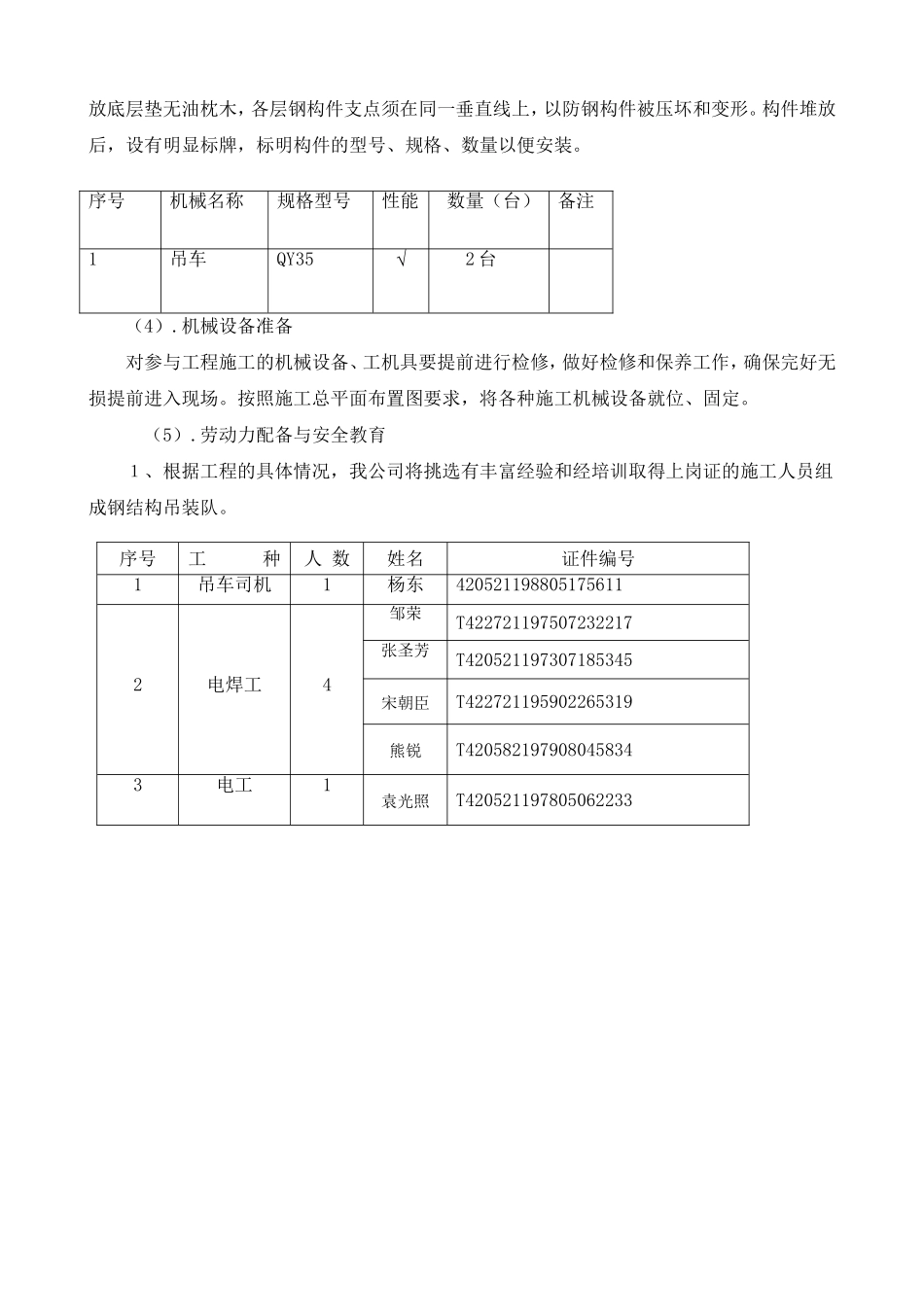 林中廊桥钢结构构件吊装安全施工方案_第2页