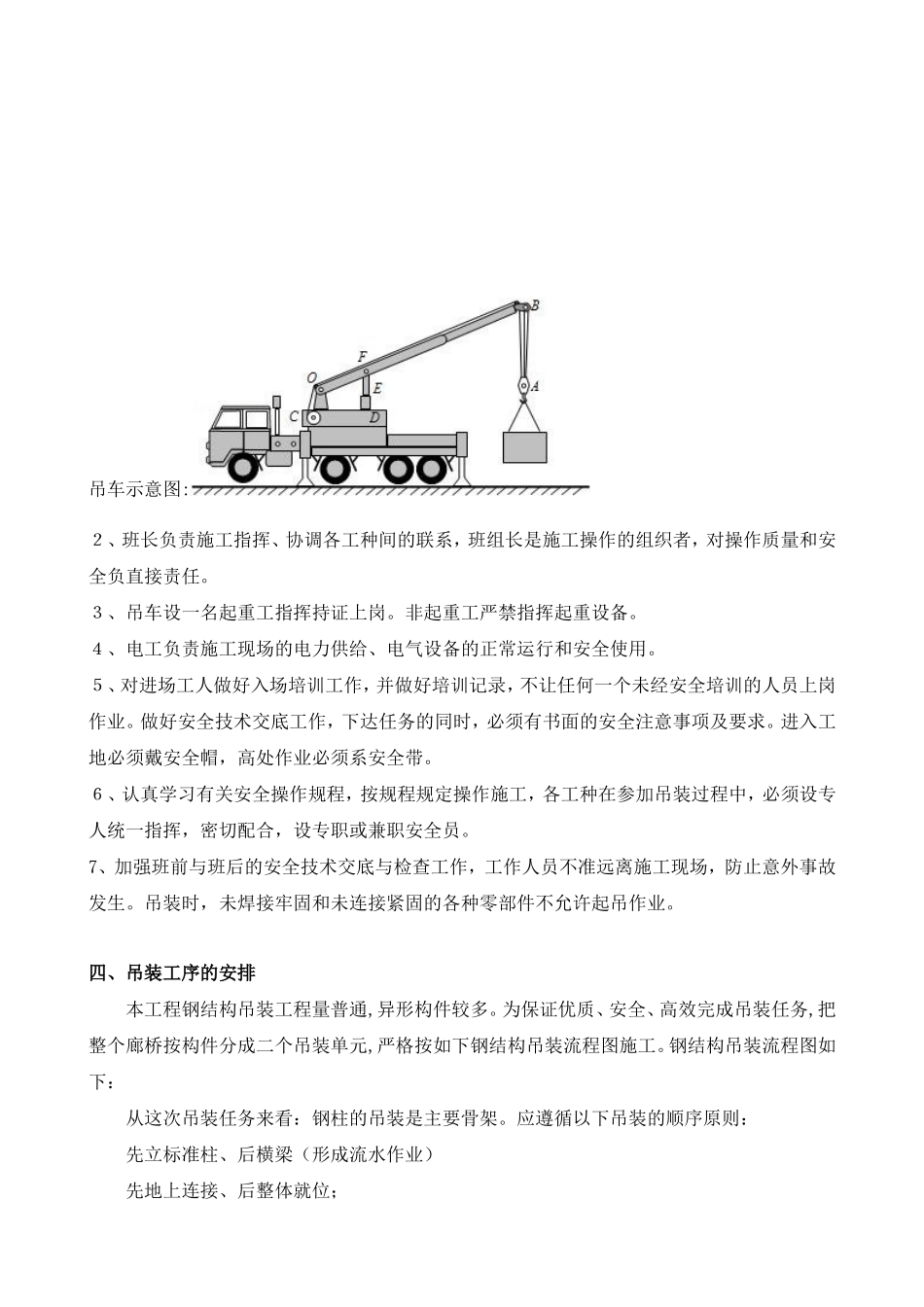 林中廊桥钢结构构件吊装安全施工方案_第3页