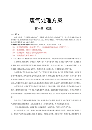 实验设备有限公司实验室废气处理方案
