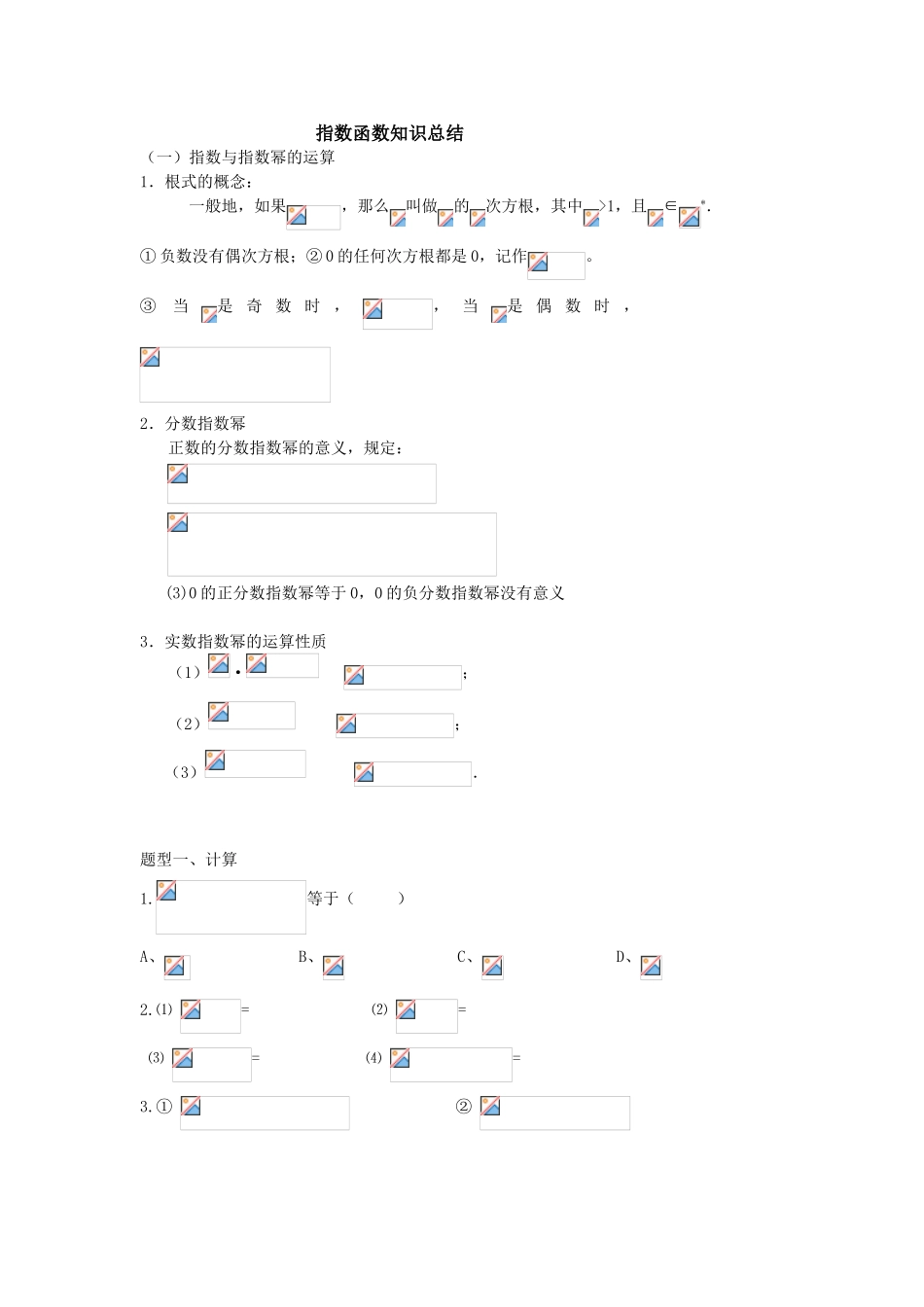 指数函数知识总结_第1页