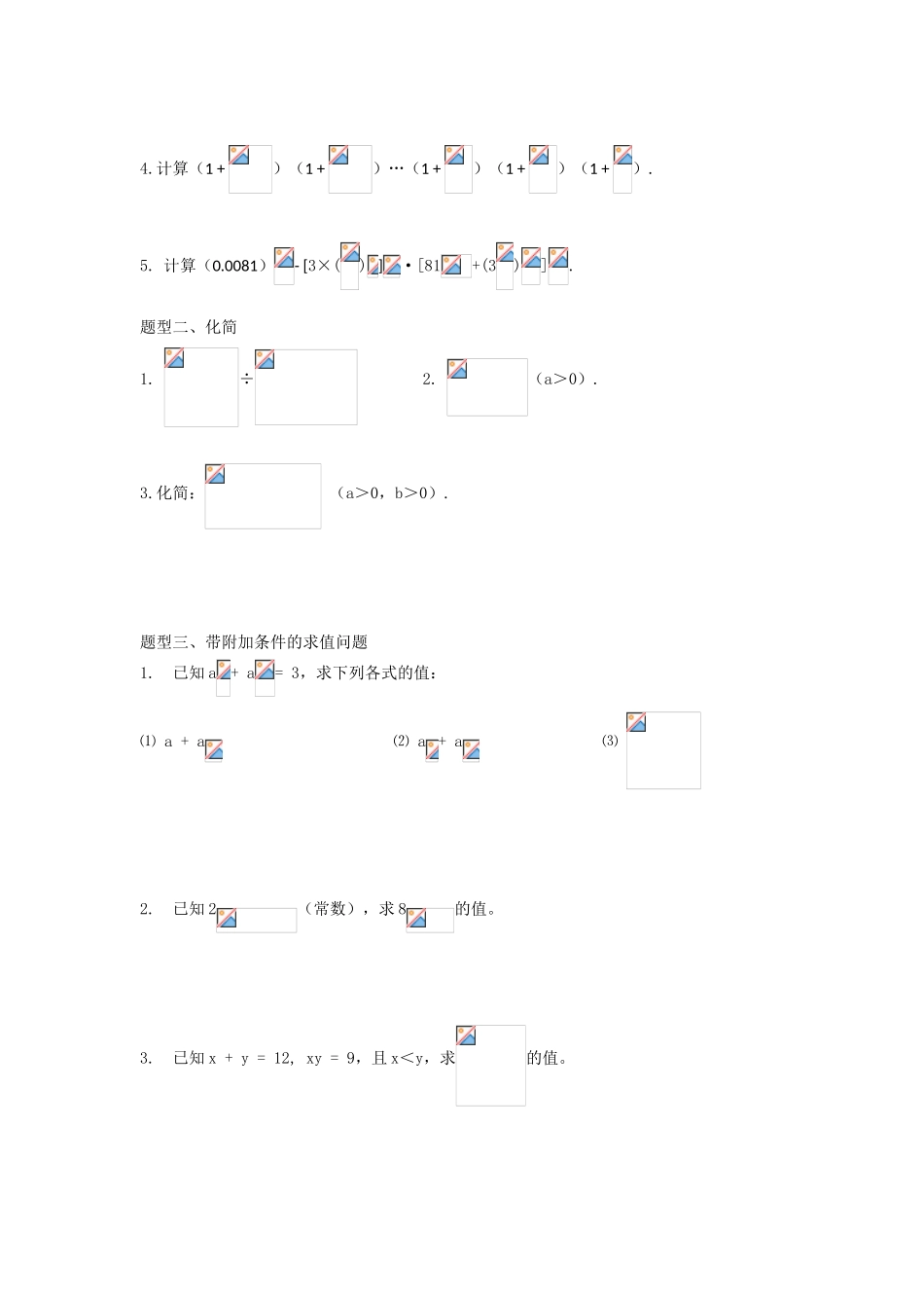 指数函数知识总结_第2页