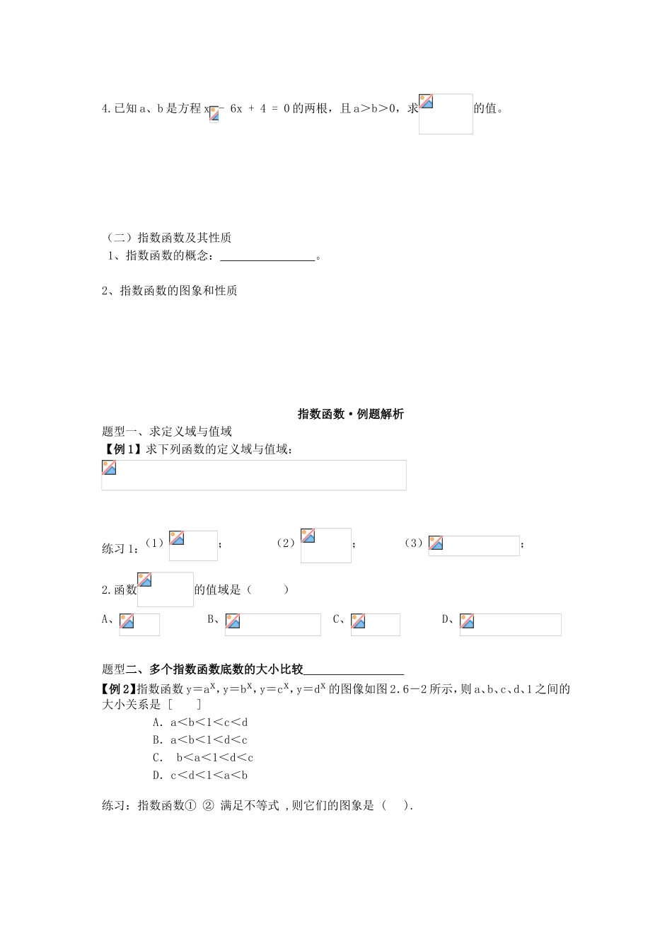 指数函数知识总结_第3页