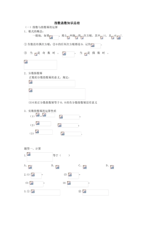 指数函数知识总结