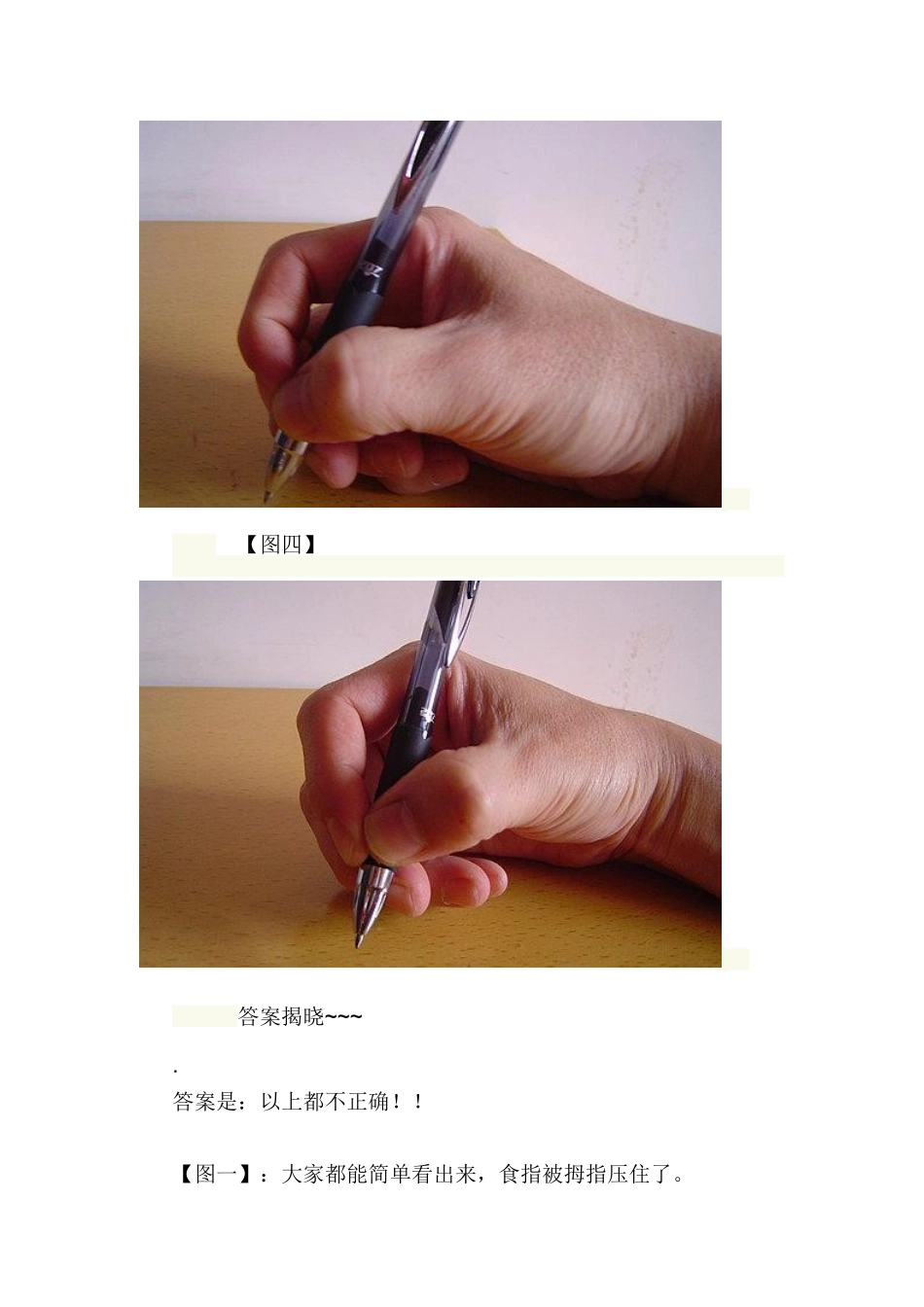 食指的位置微调与写字时食指施力的掌握重要技巧_第3页