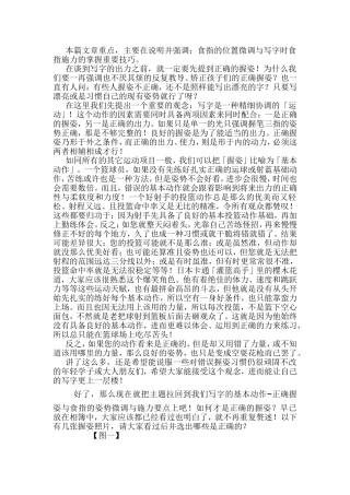 食指的位置微调与写字时食指施力的掌握重要技巧
