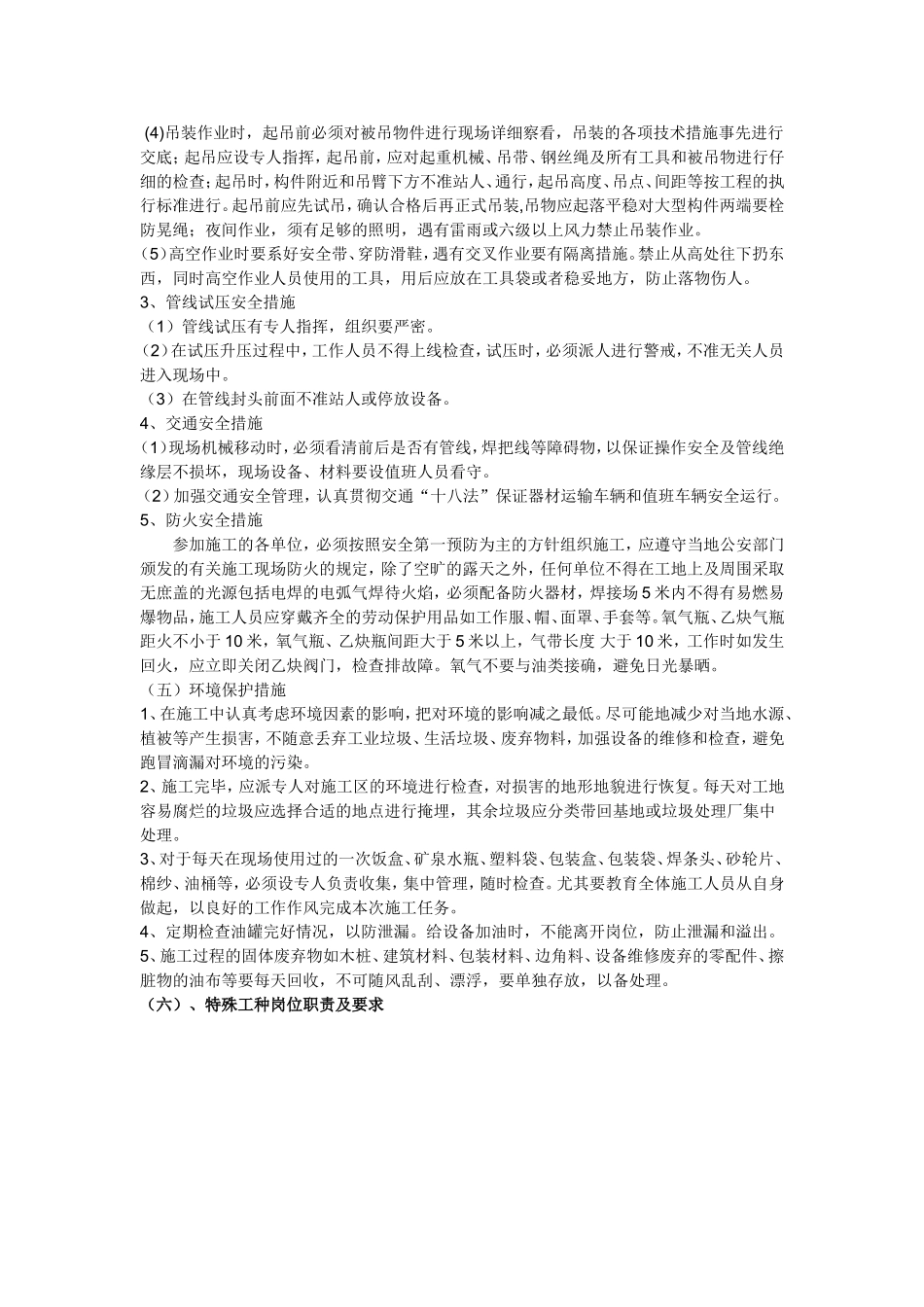 施工健康、安全、环保保证措施_第3页