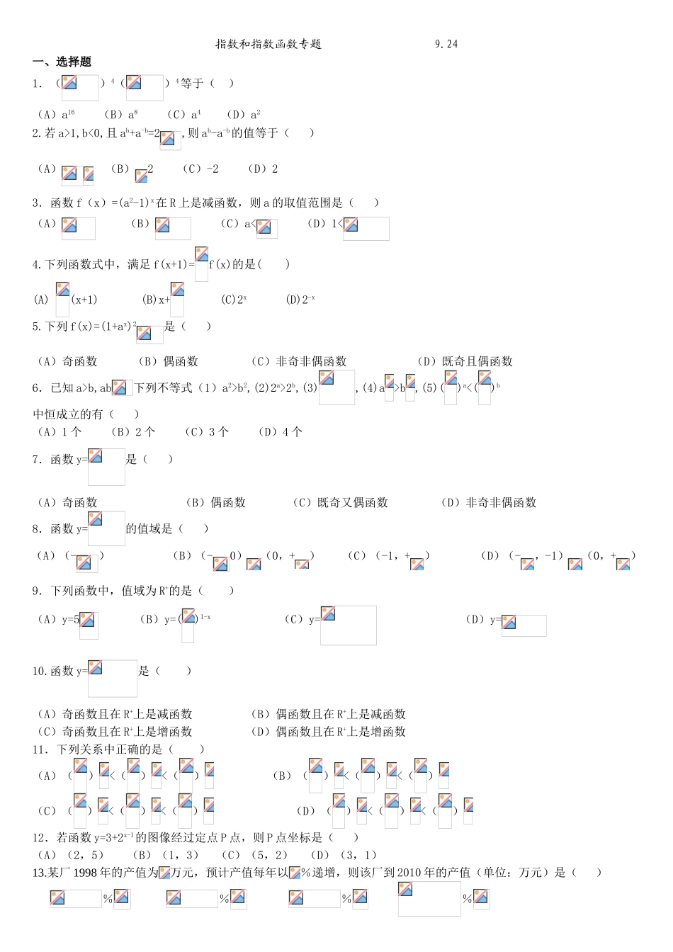 指数和指数函数专题练习题_第1页