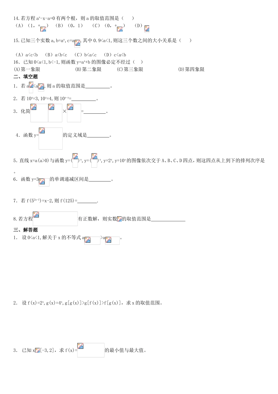 指数和指数函数专题练习题_第2页