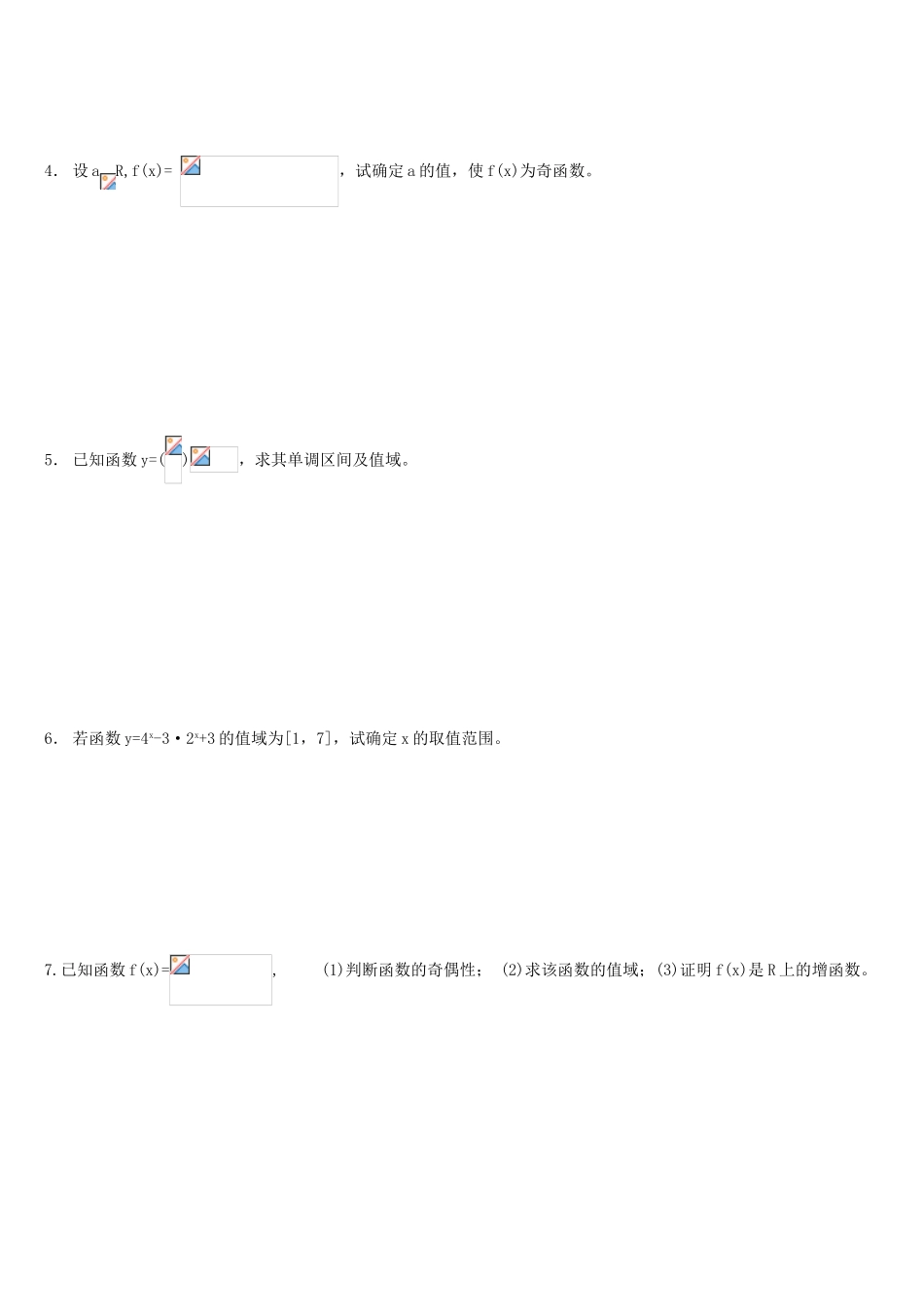 指数和指数函数专题练习题_第3页