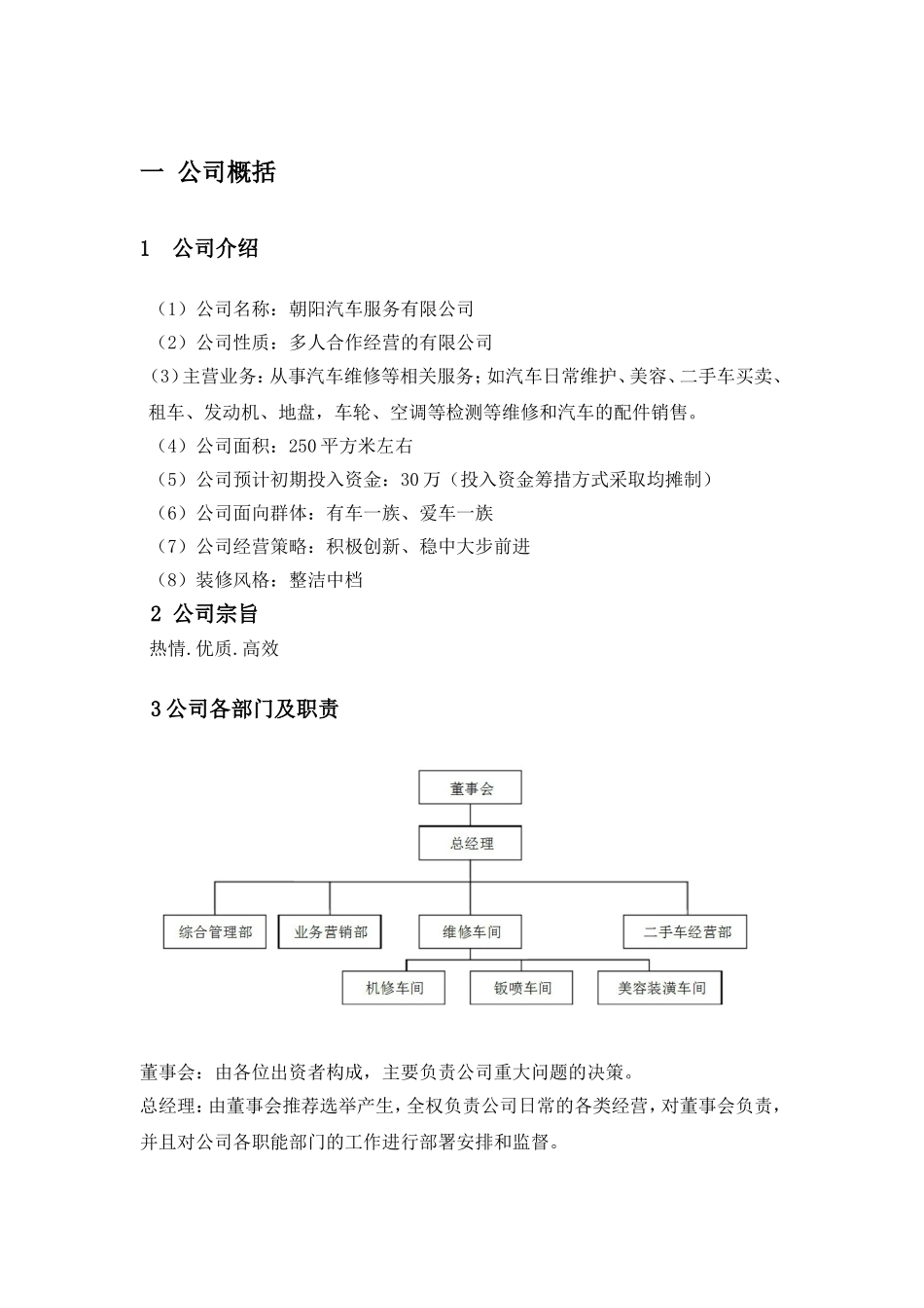 汽车服务有限公司创业计划书_第2页