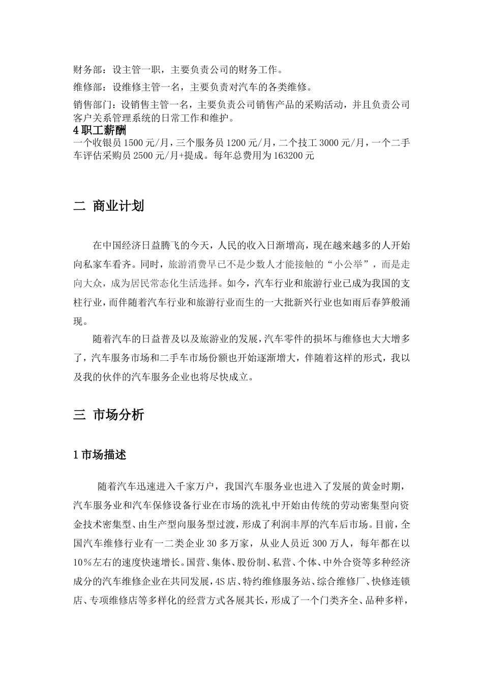 汽车服务有限公司创业计划书_第3页