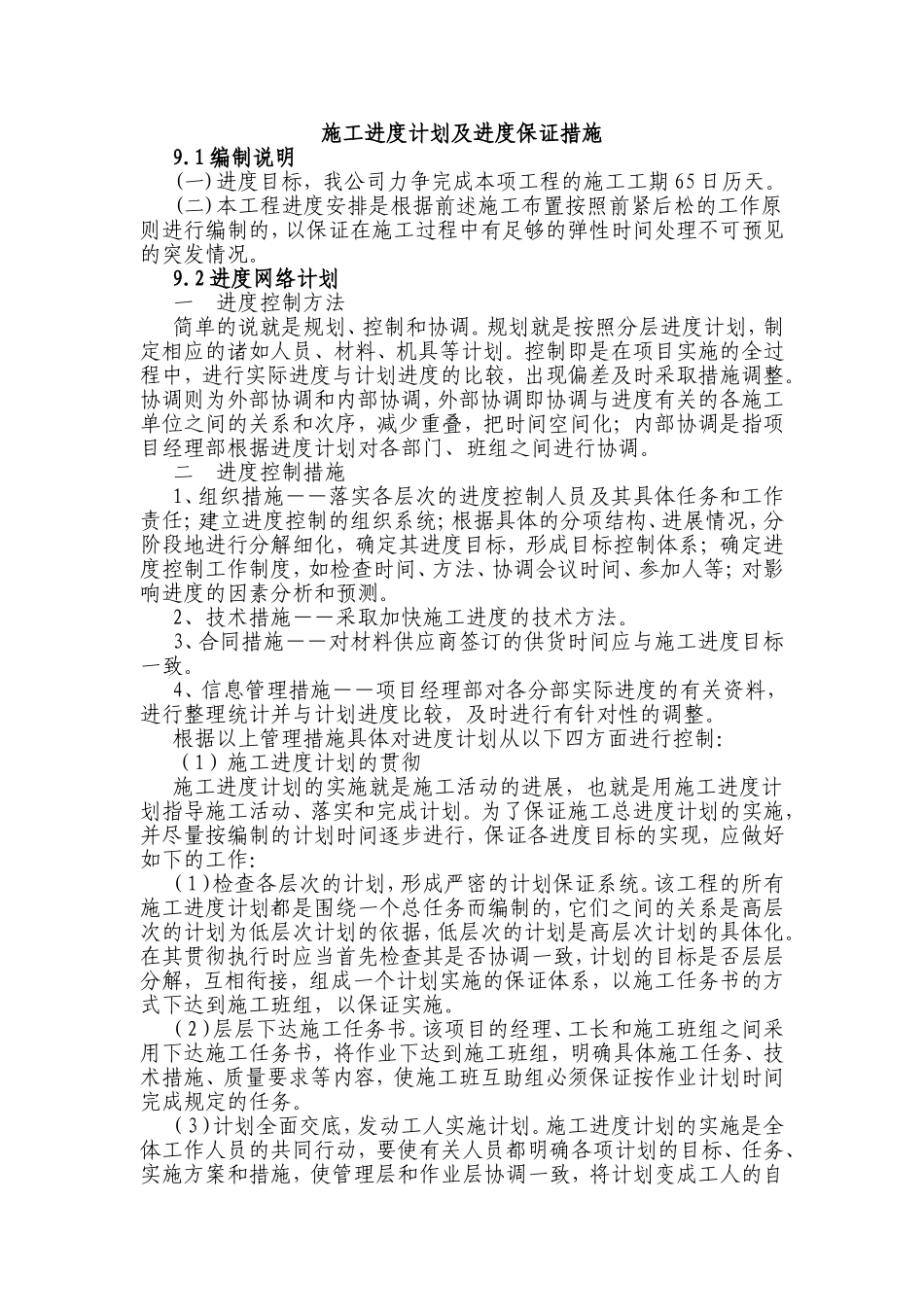 施工进度计划及进度保证措施_第1页