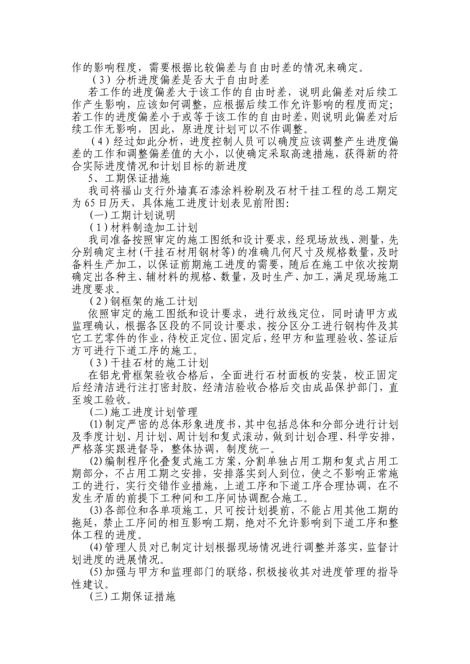 施工进度计划及进度保证措施_第3页