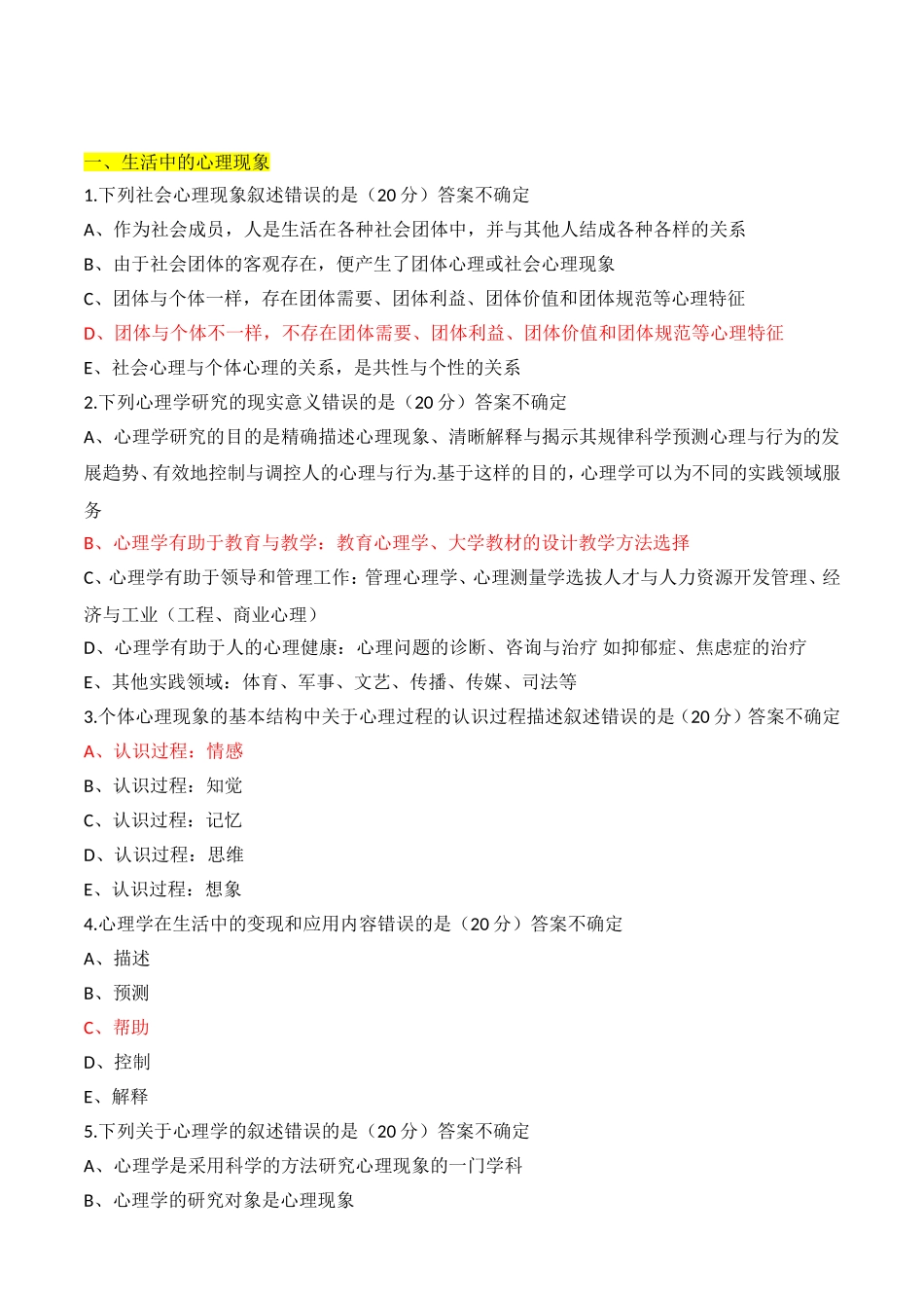 市卫生计生行政管理人员心理健康培训_第1页