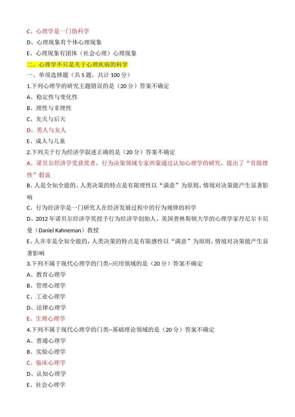 市卫生计生行政管理人员心理健康培训_第2页