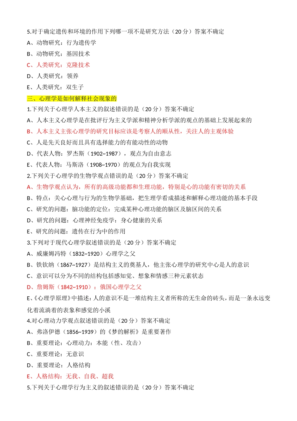 市卫生计生行政管理人员心理健康培训_第3页