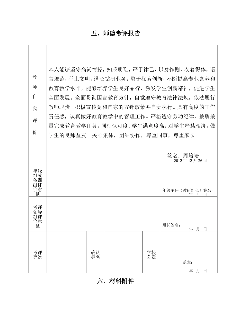 市中小学教师师德考评档案_第3页