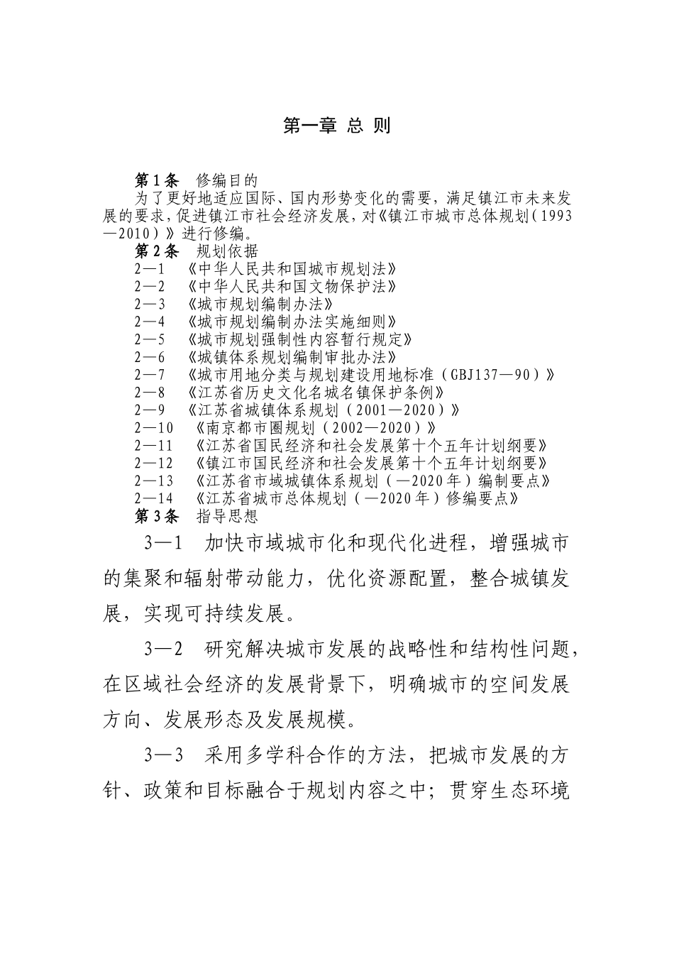 市城市总体规划_第2页