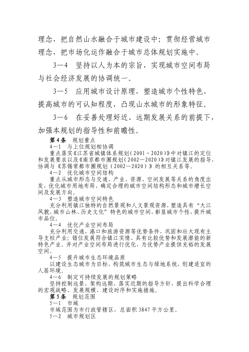 市城市总体规划_第3页