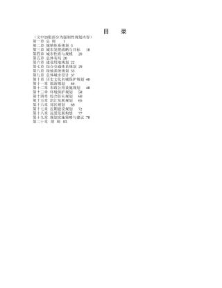市城市总体规划