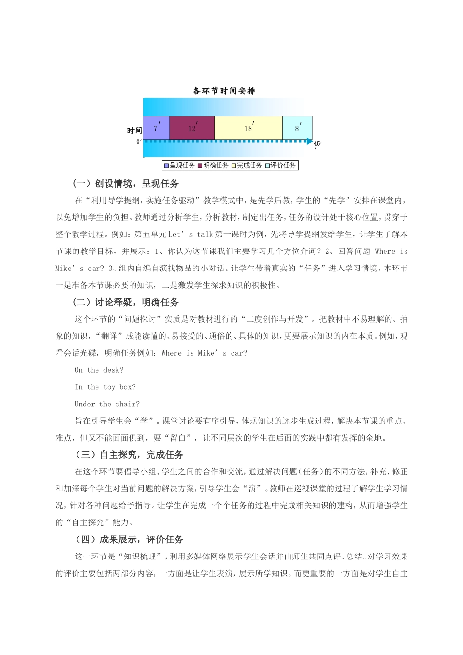 浅谈小学英语“任务驱动教学法”_第3页