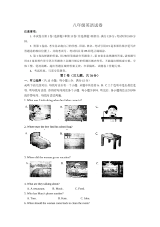 市高新区学年第二学期期末考试八年级英语试卷