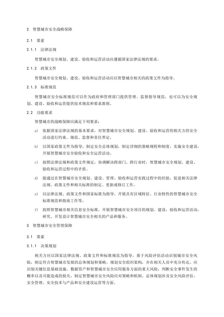 智慧城市安全体系框架_第3页